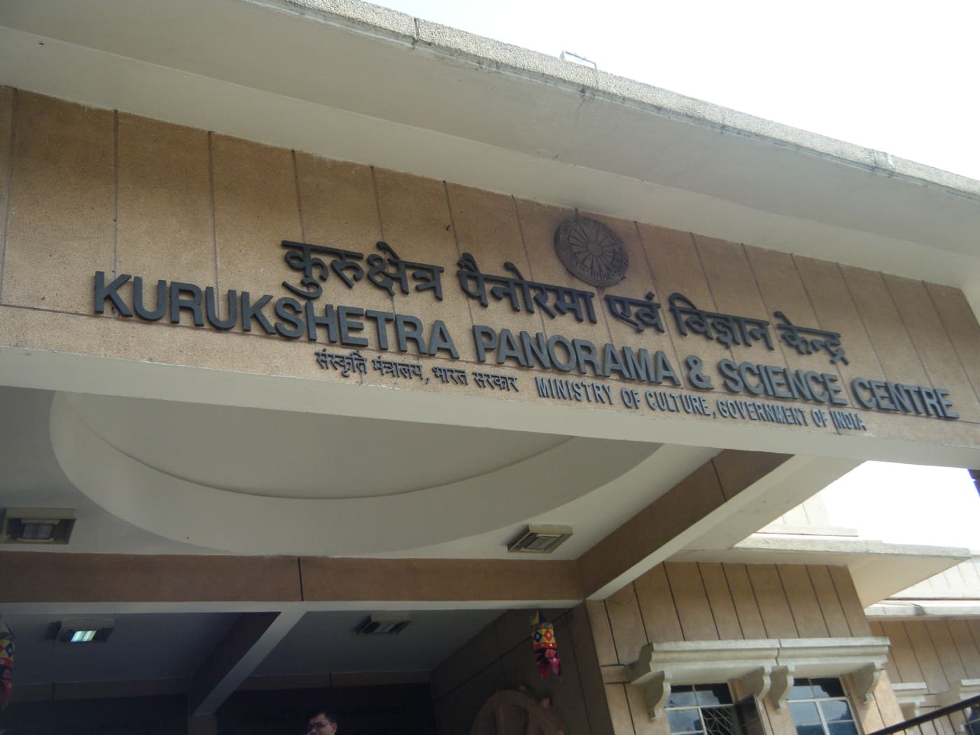 Kurukshetra Panorama and Science Centre