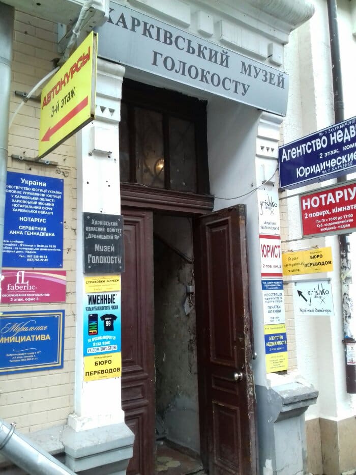 Holocaust Museum (Kharkiv)
