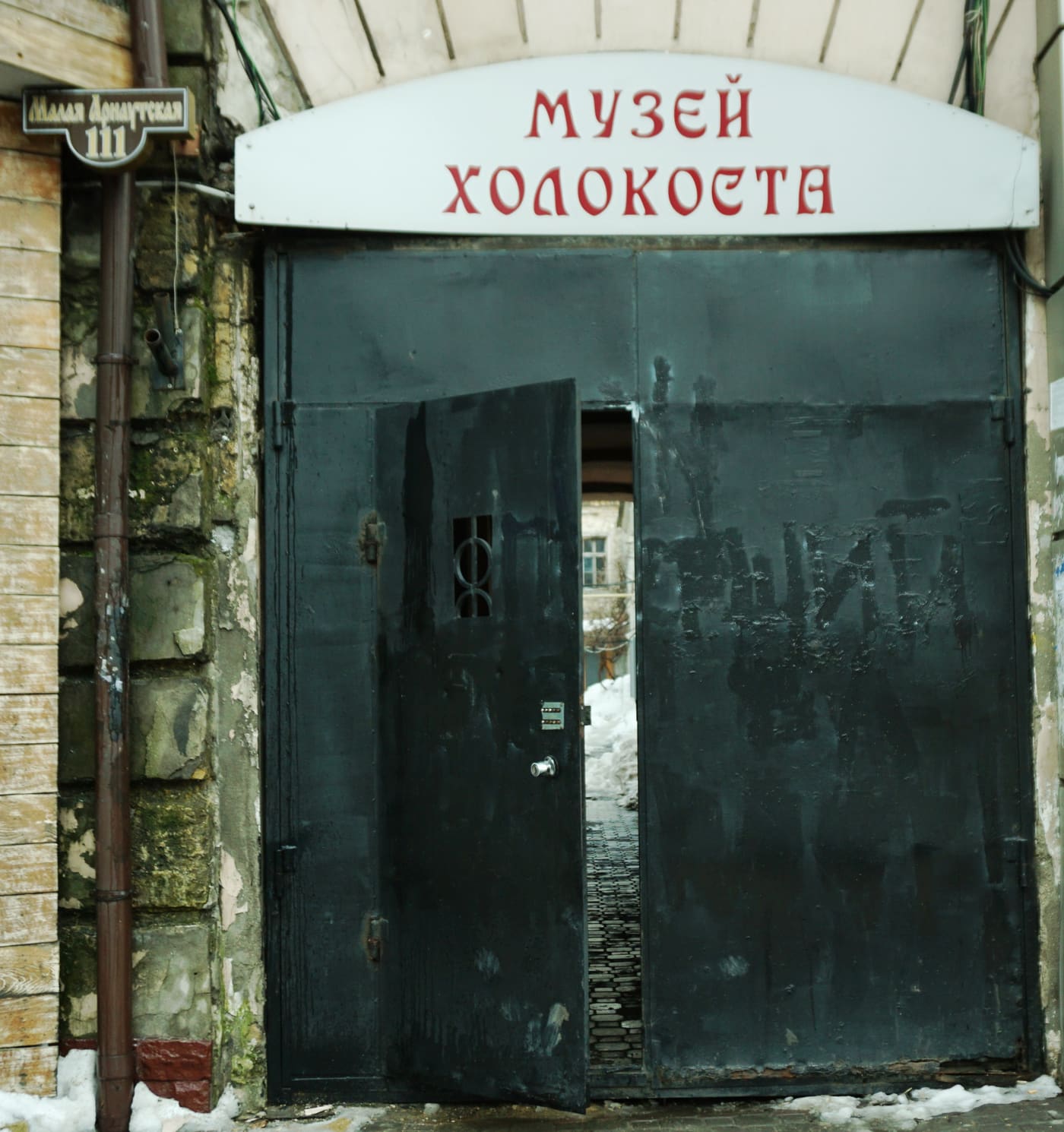 The Holocaust Museum in Odesa