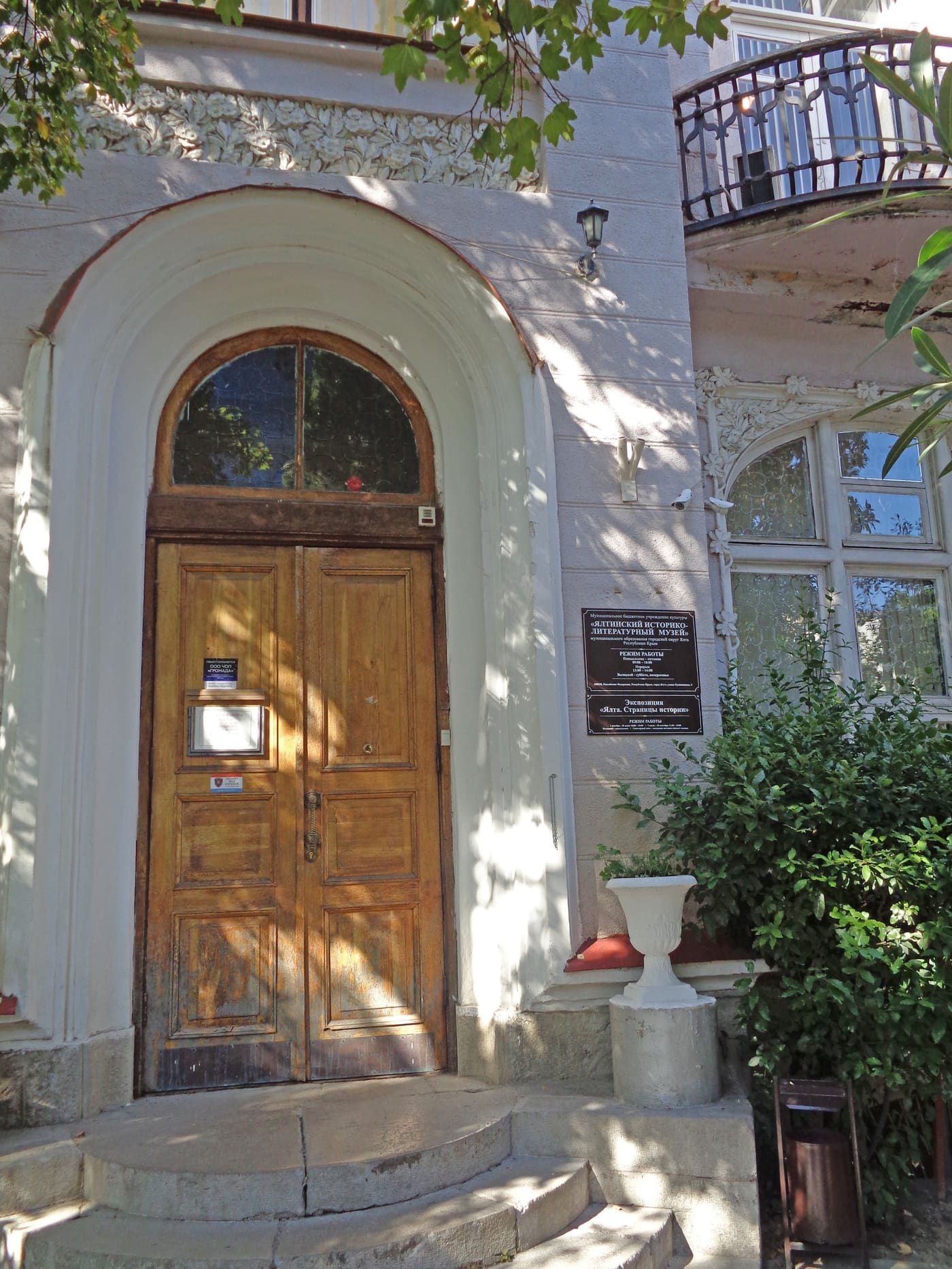 Yalta Historical and Literary Museum