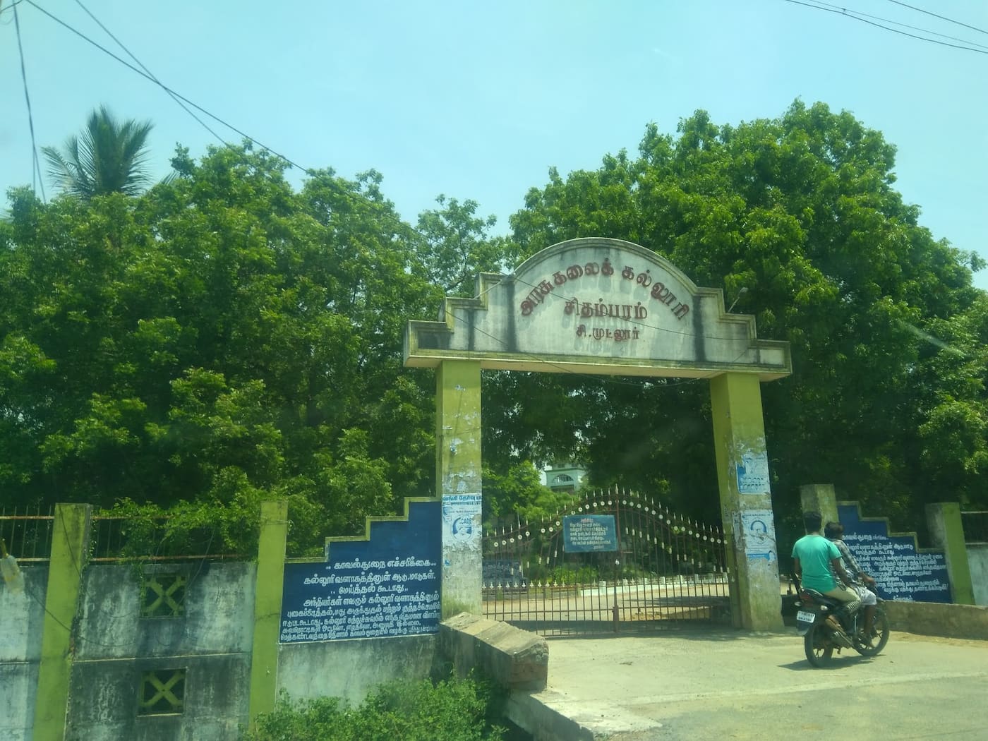 Government Arts College, Chidambaram