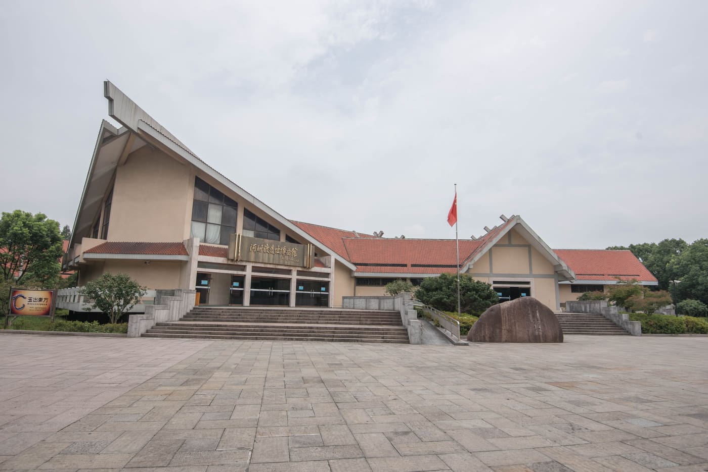 Hemudu Site Museum