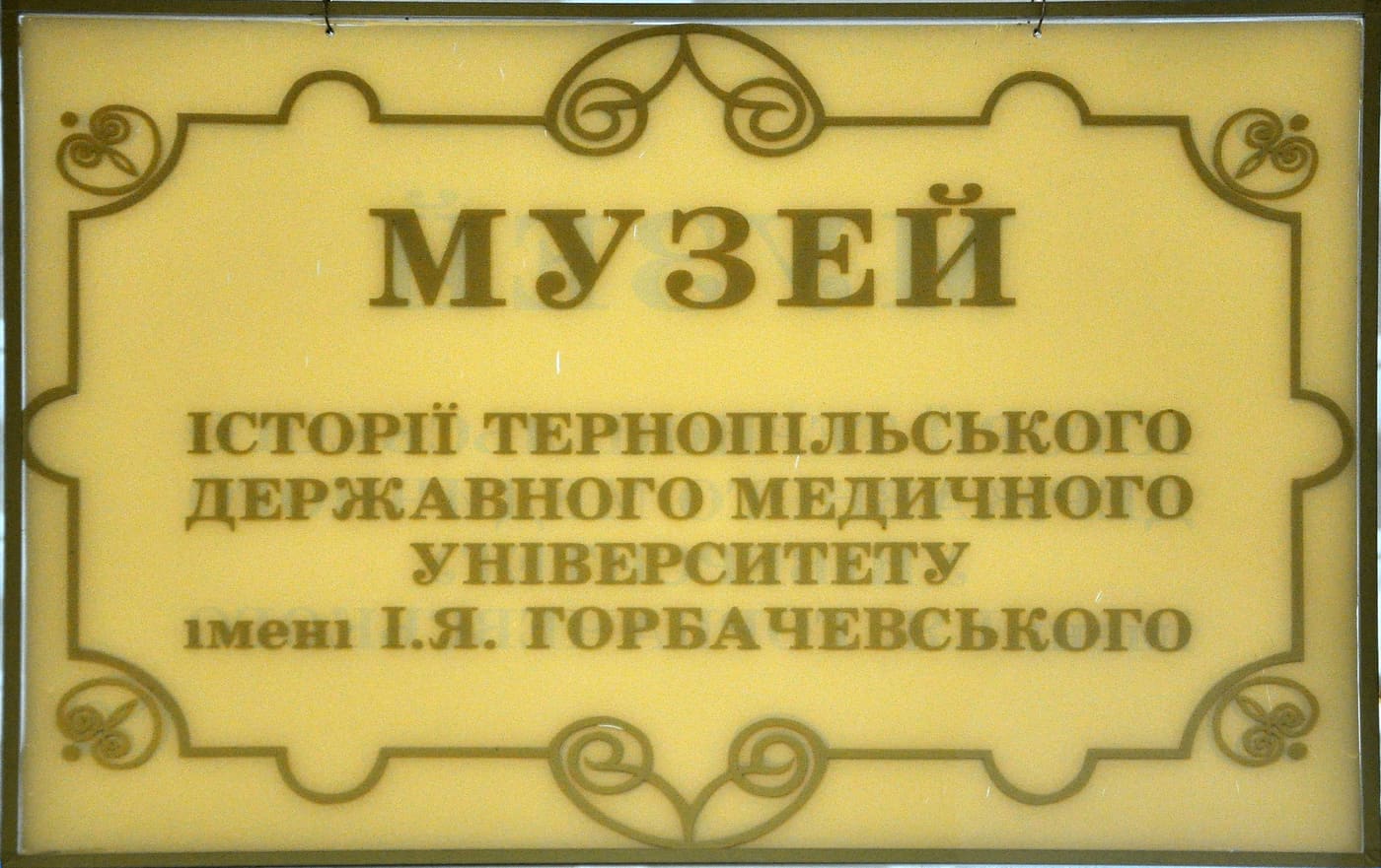 Muzeum of History of Ternopil State Medical University