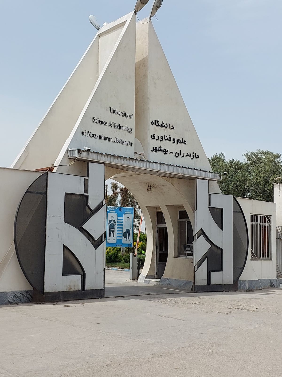 University of Science and Technology of Mazandaran