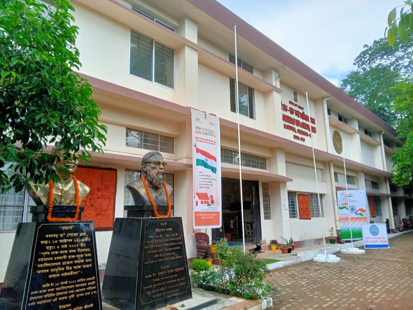 Government College of Art & Crafts Assam