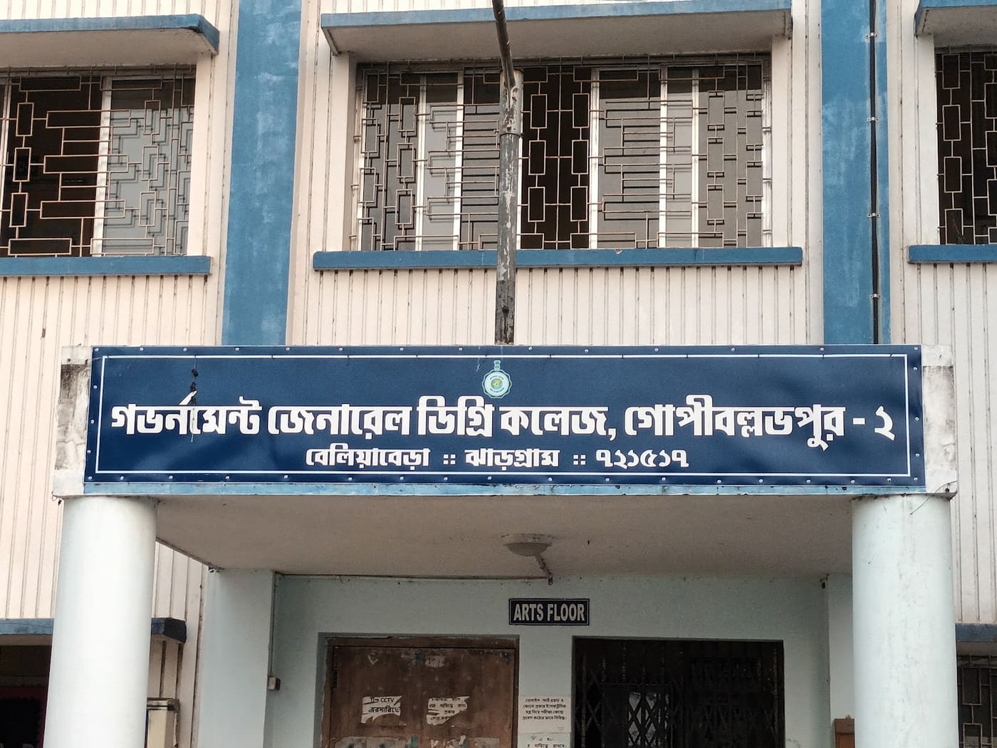 Government General Degree College, Gopiballavpur-II
