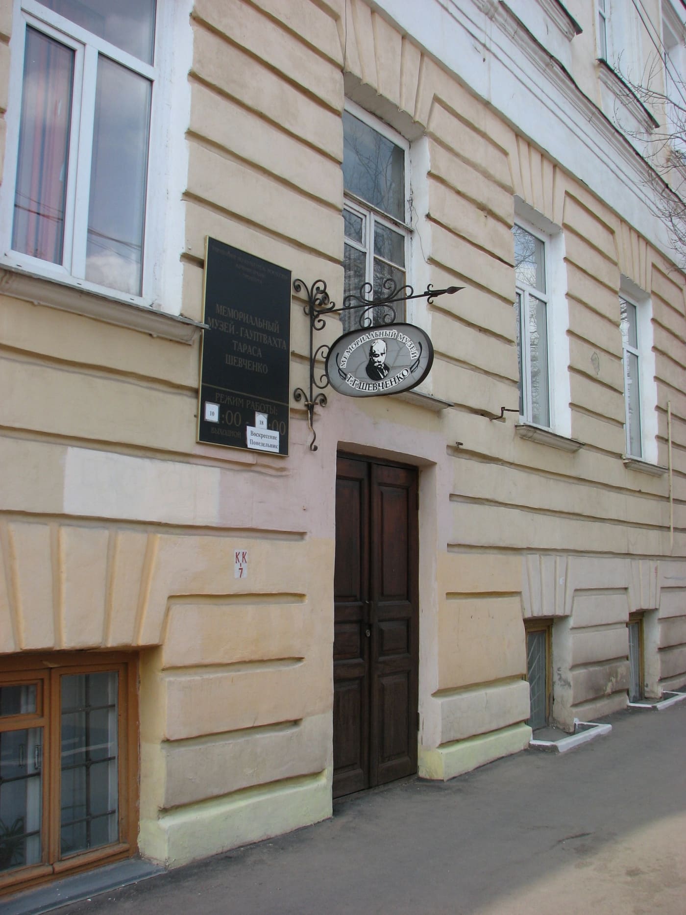 Memorial Museum of Taras Shevchenko