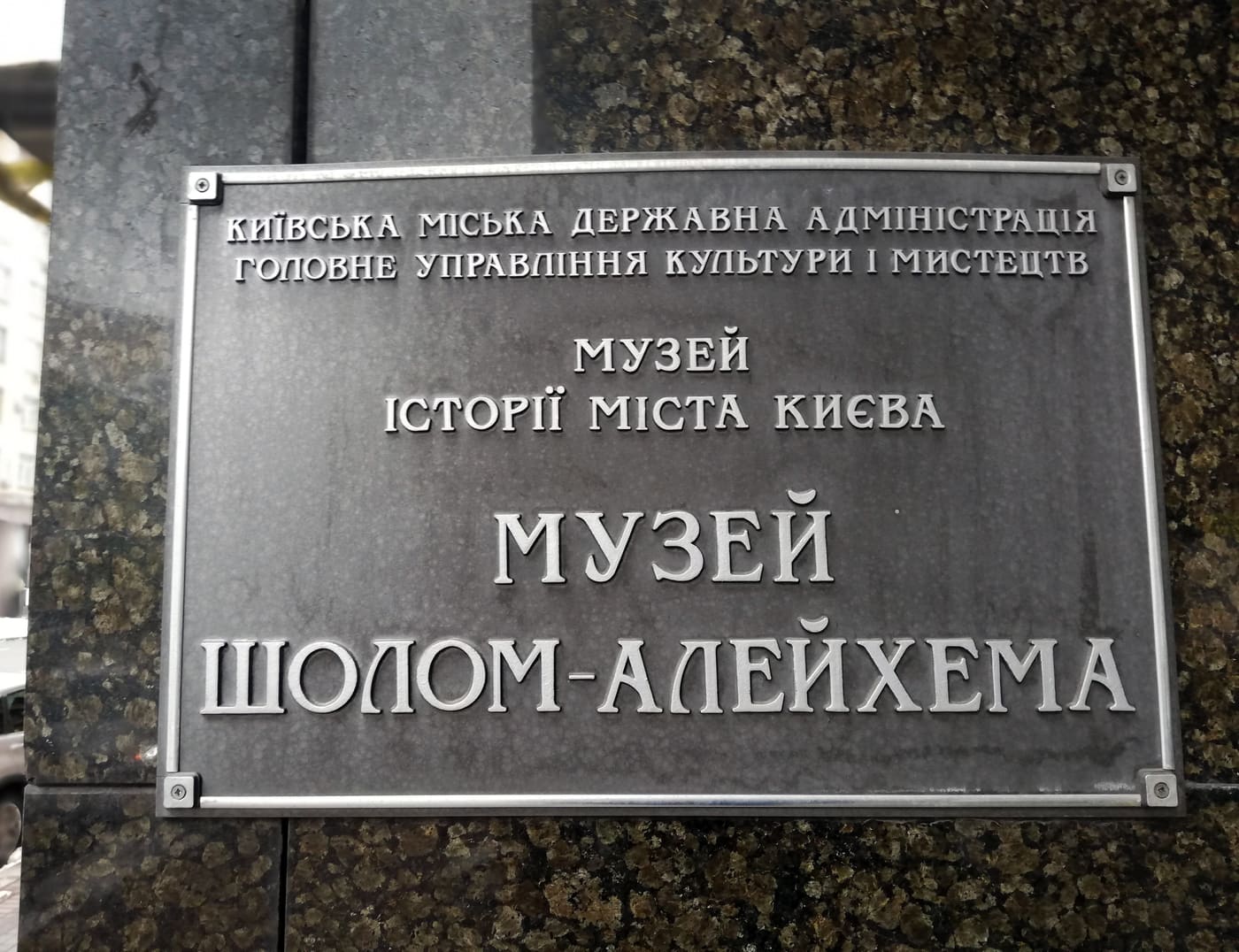 Sholom Aleichem Museum