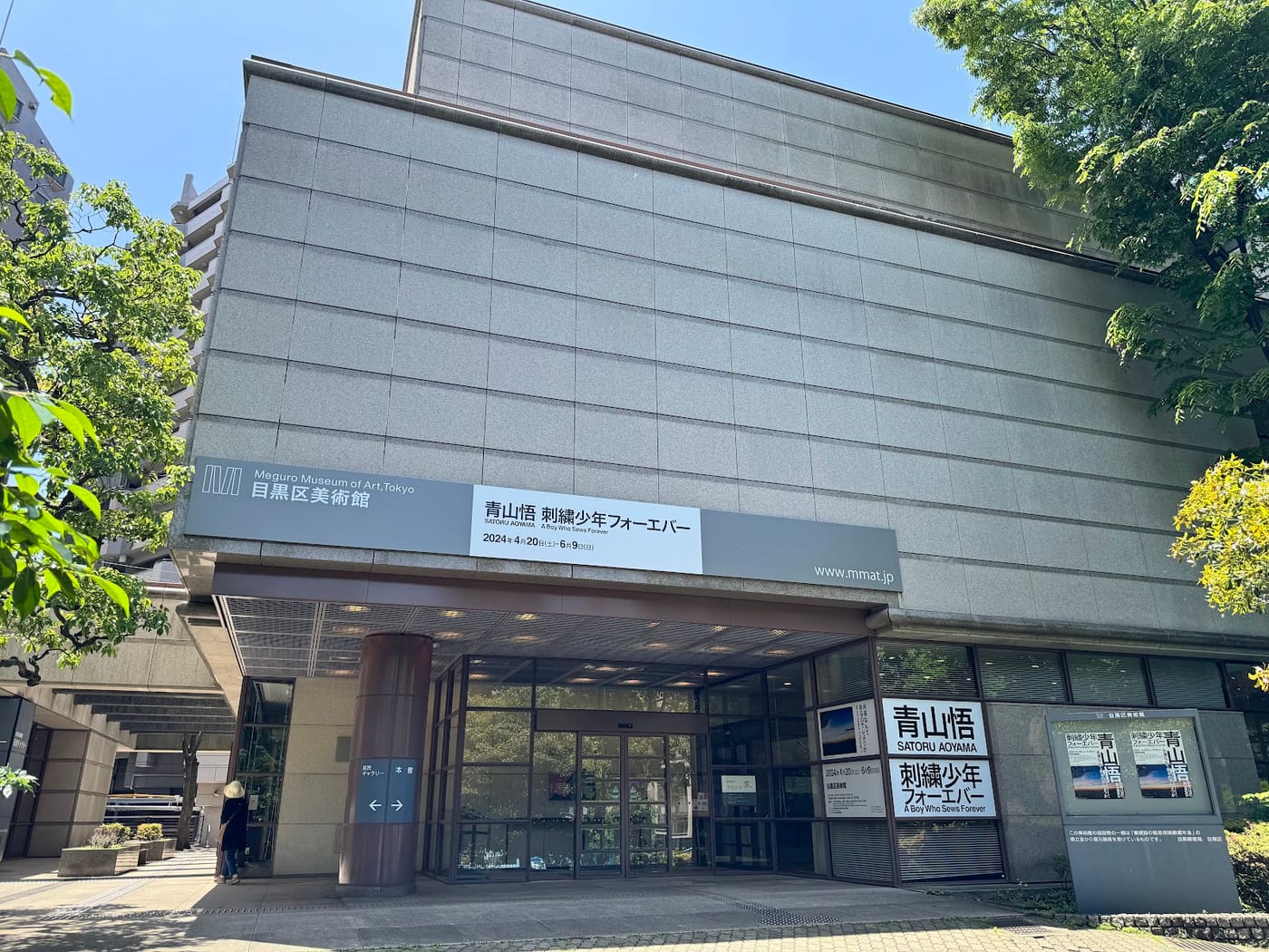 Meguro Museum of Art