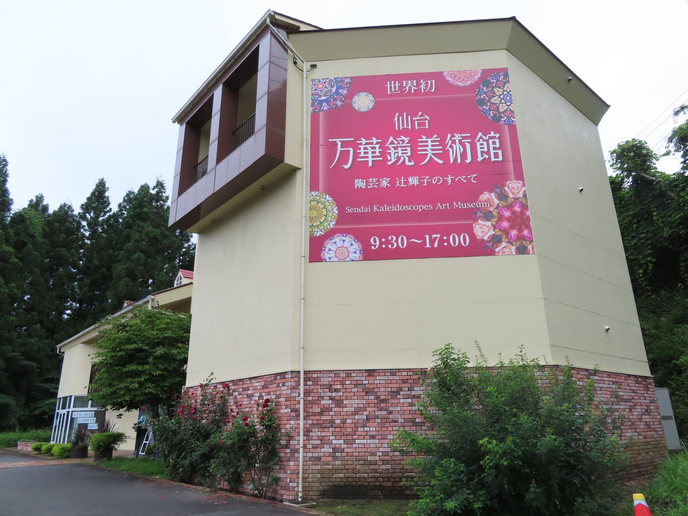Sendai Kaleidoscopes Art Museum