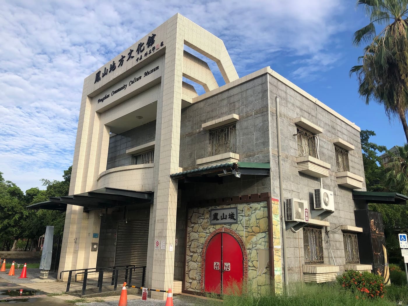 Fongshan Community Culture Museum