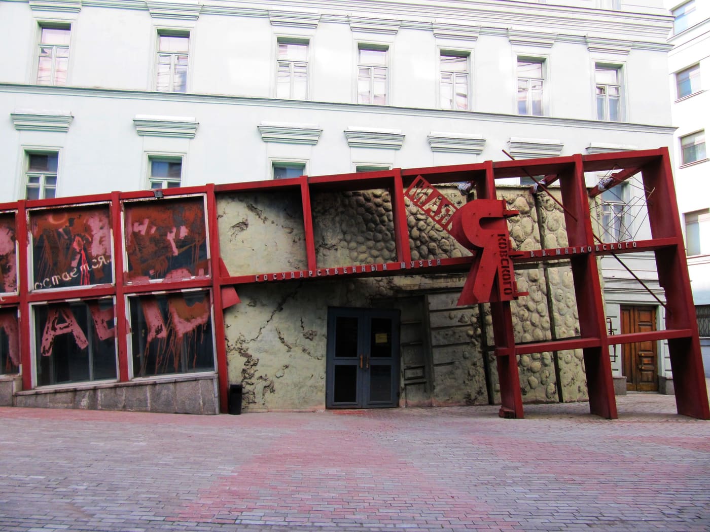 State Museum of V. V. Mayakovsky, Moscow