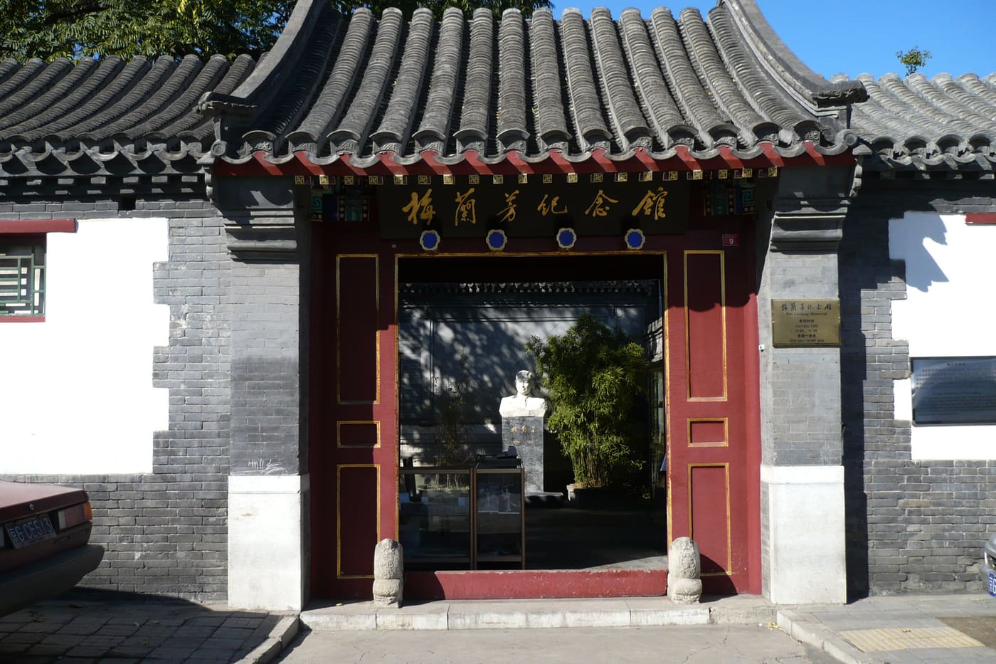 Mei Lanfang Memorial Museum, Beijing