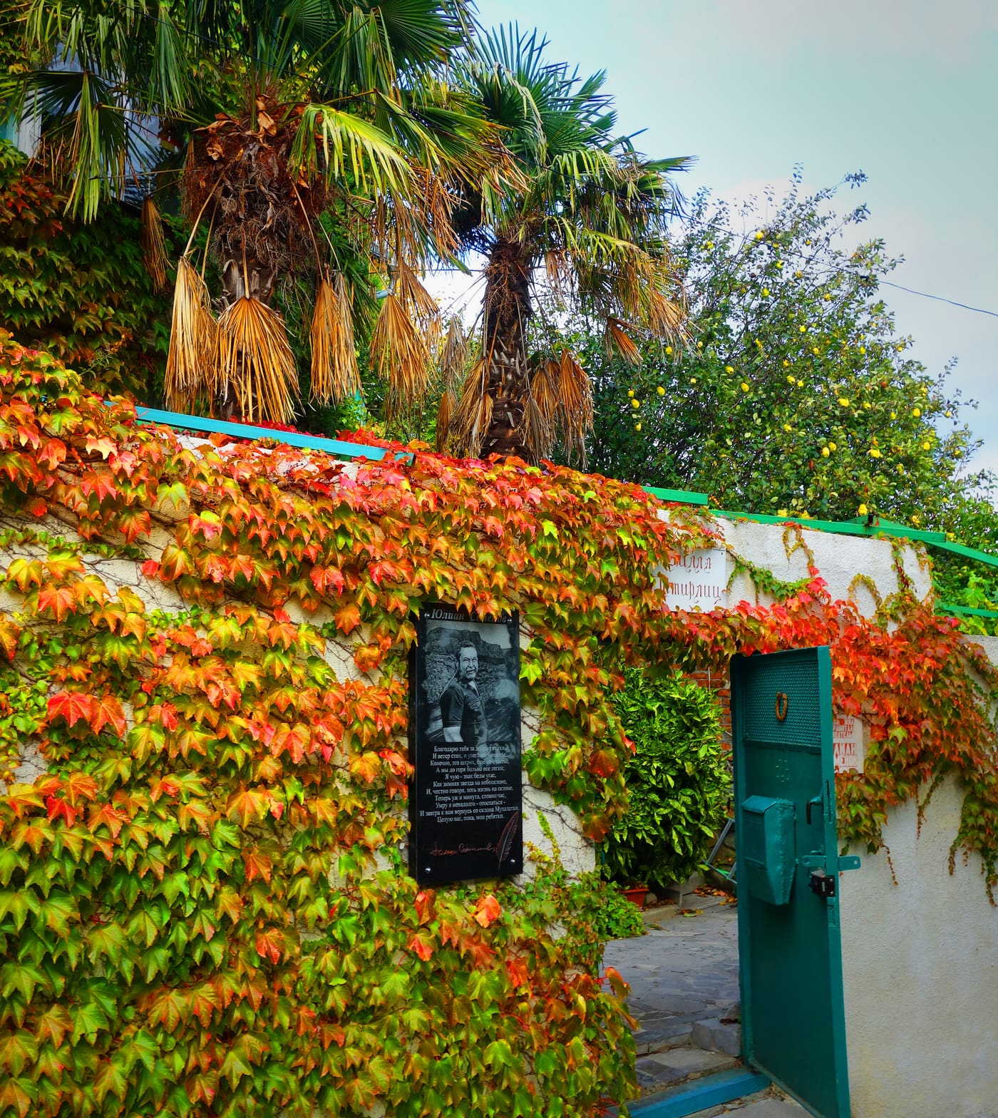 Memorial Home of Yulian Semyonov