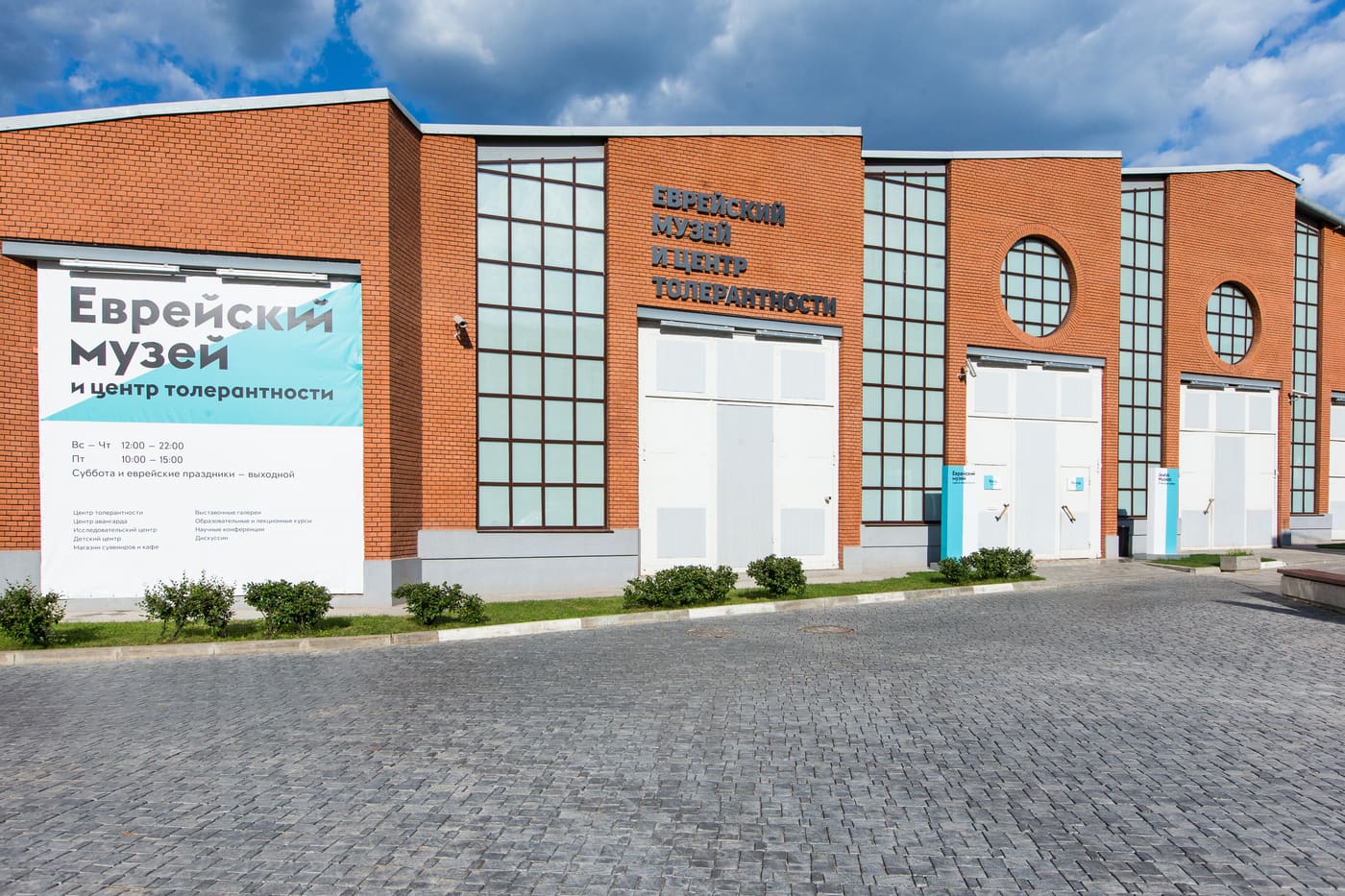 Jewish Museum and Tolerance Center