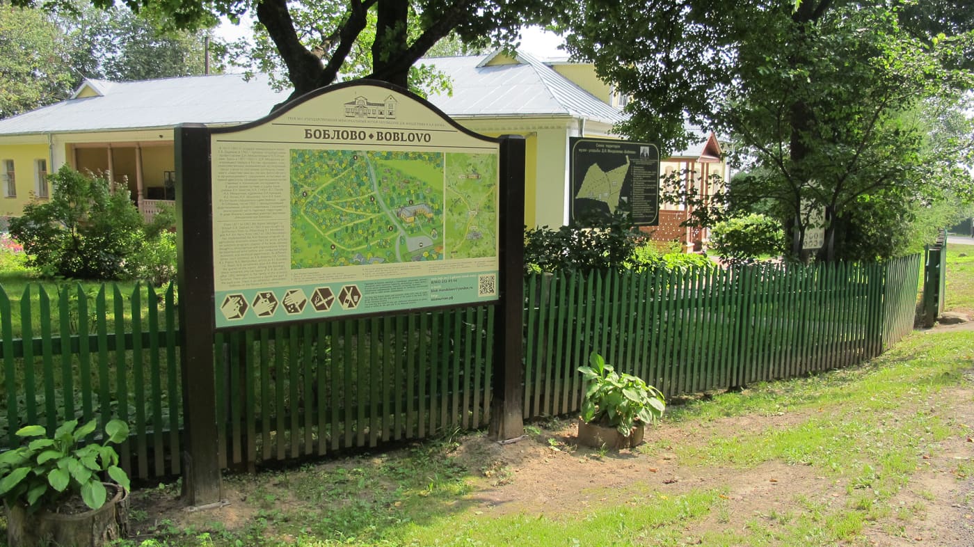 Boblovo (museum-estate)