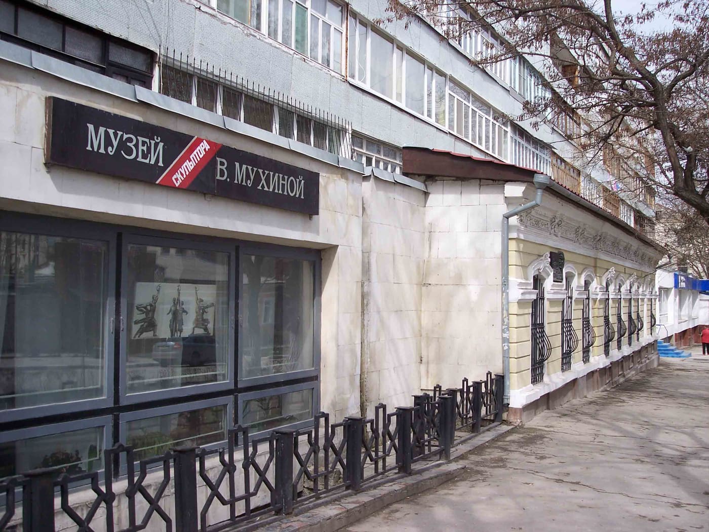 Museum of Vera Mukhina