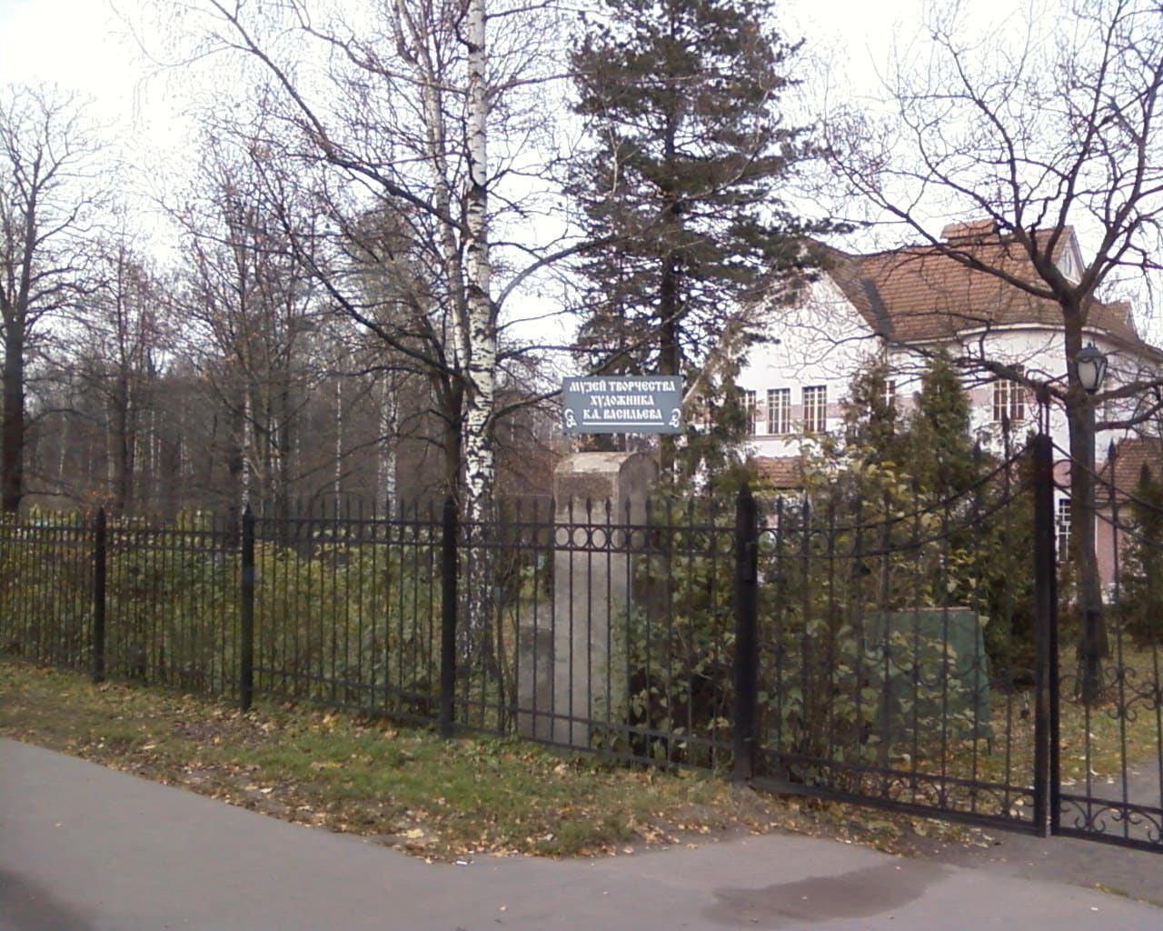 Konstantin Vasilyev Museum
