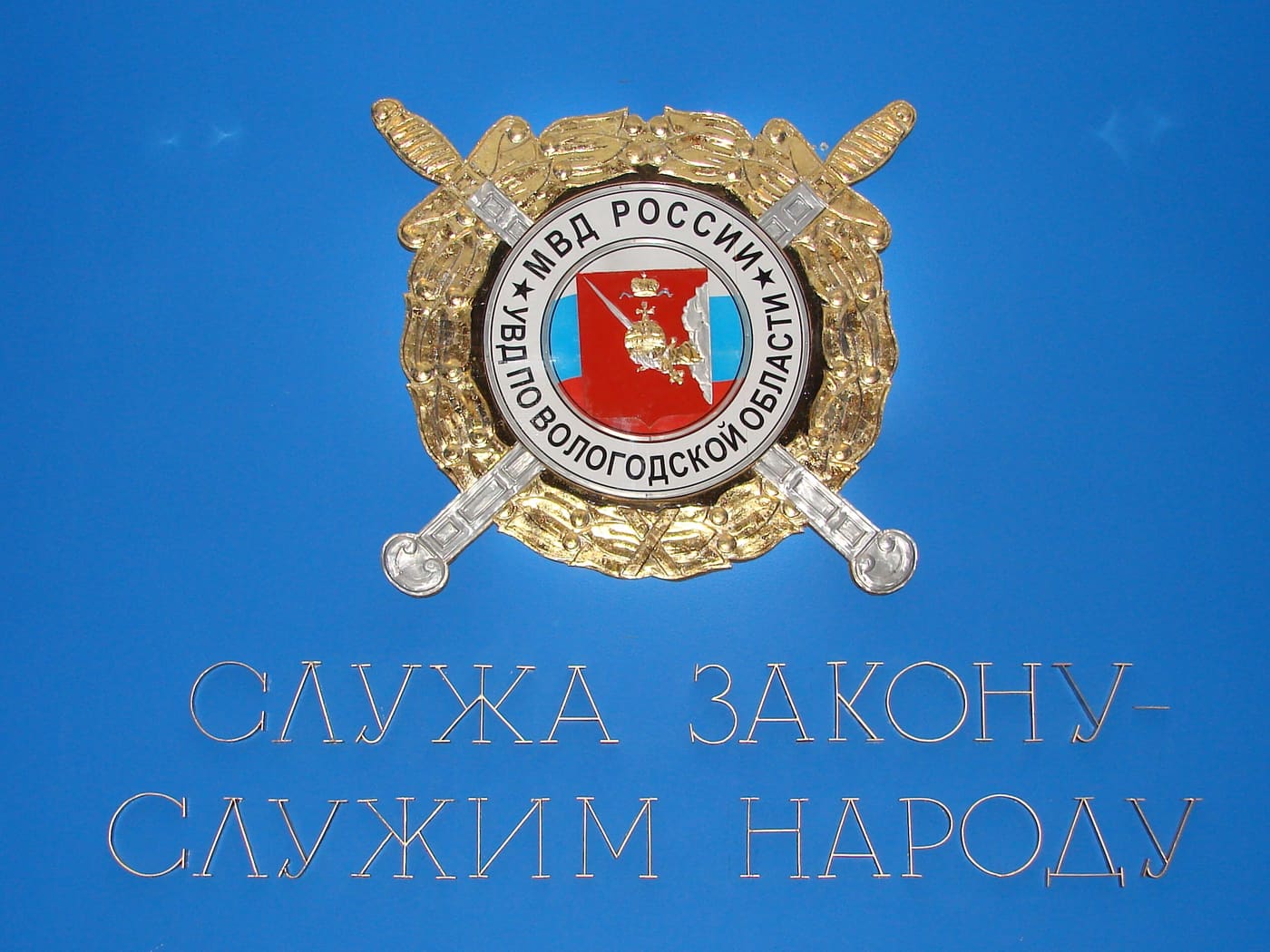 Vologda militsiya museum