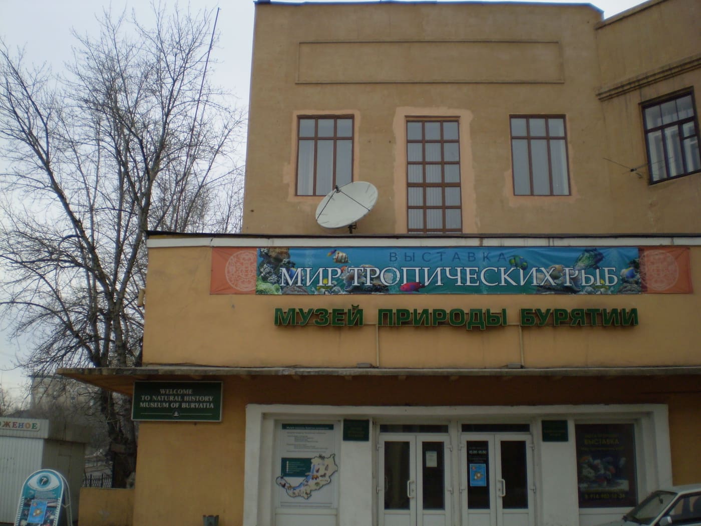 Museum of Nature of Buryatia
