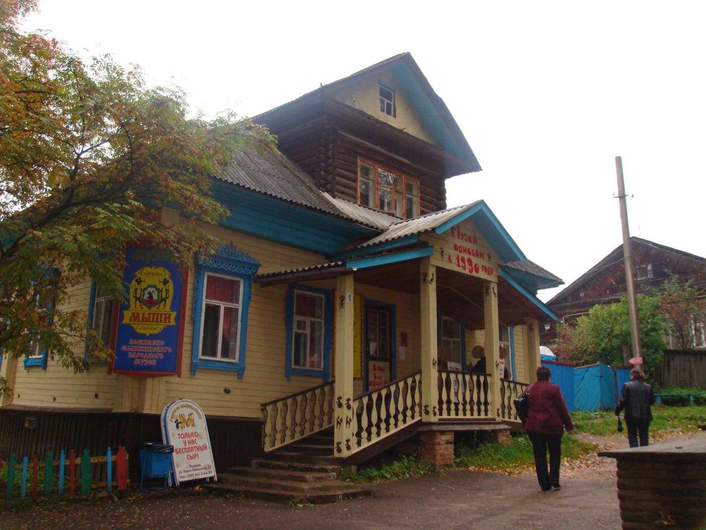 Mouse Museum