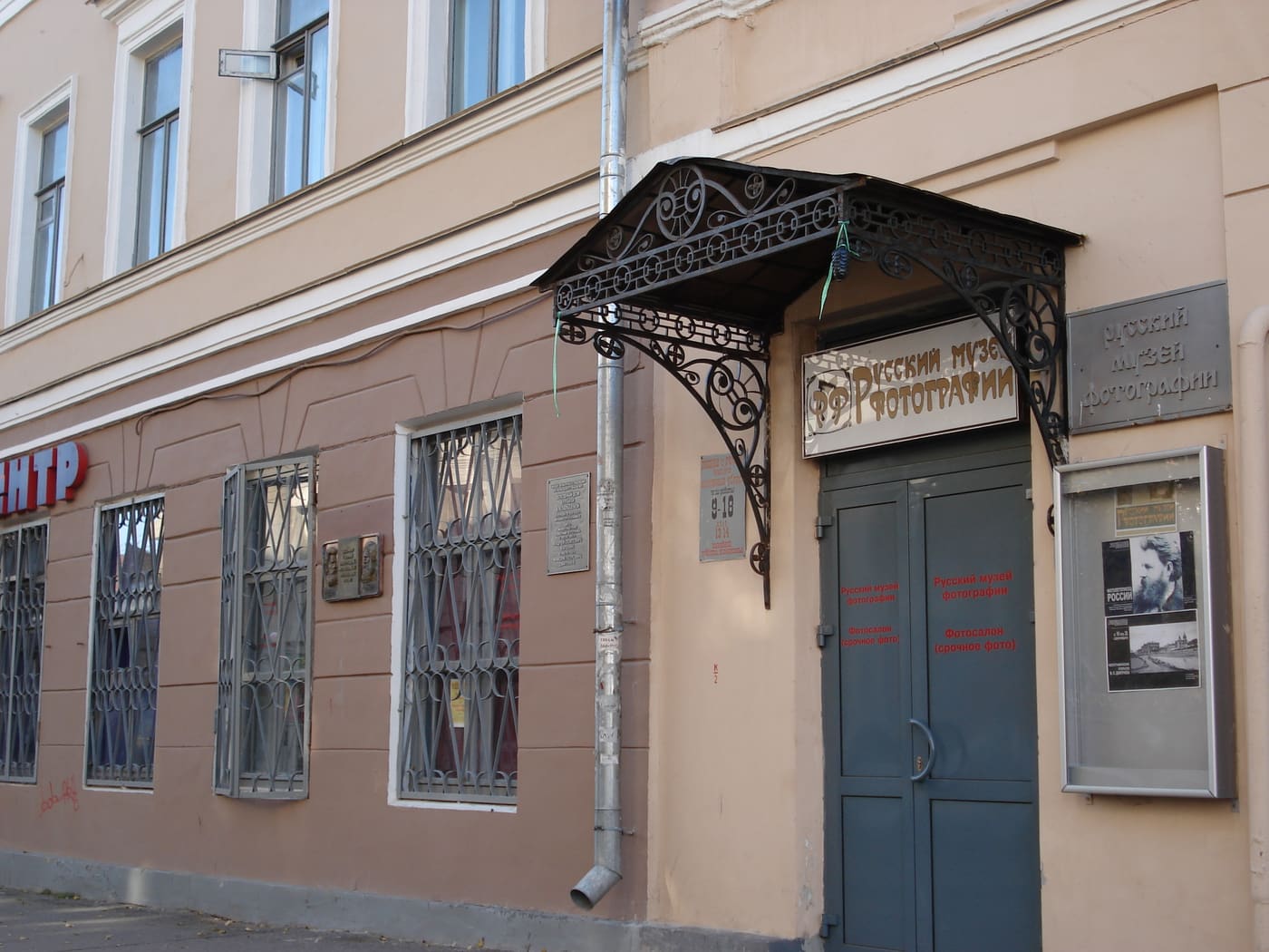 Russian Museum of Photography