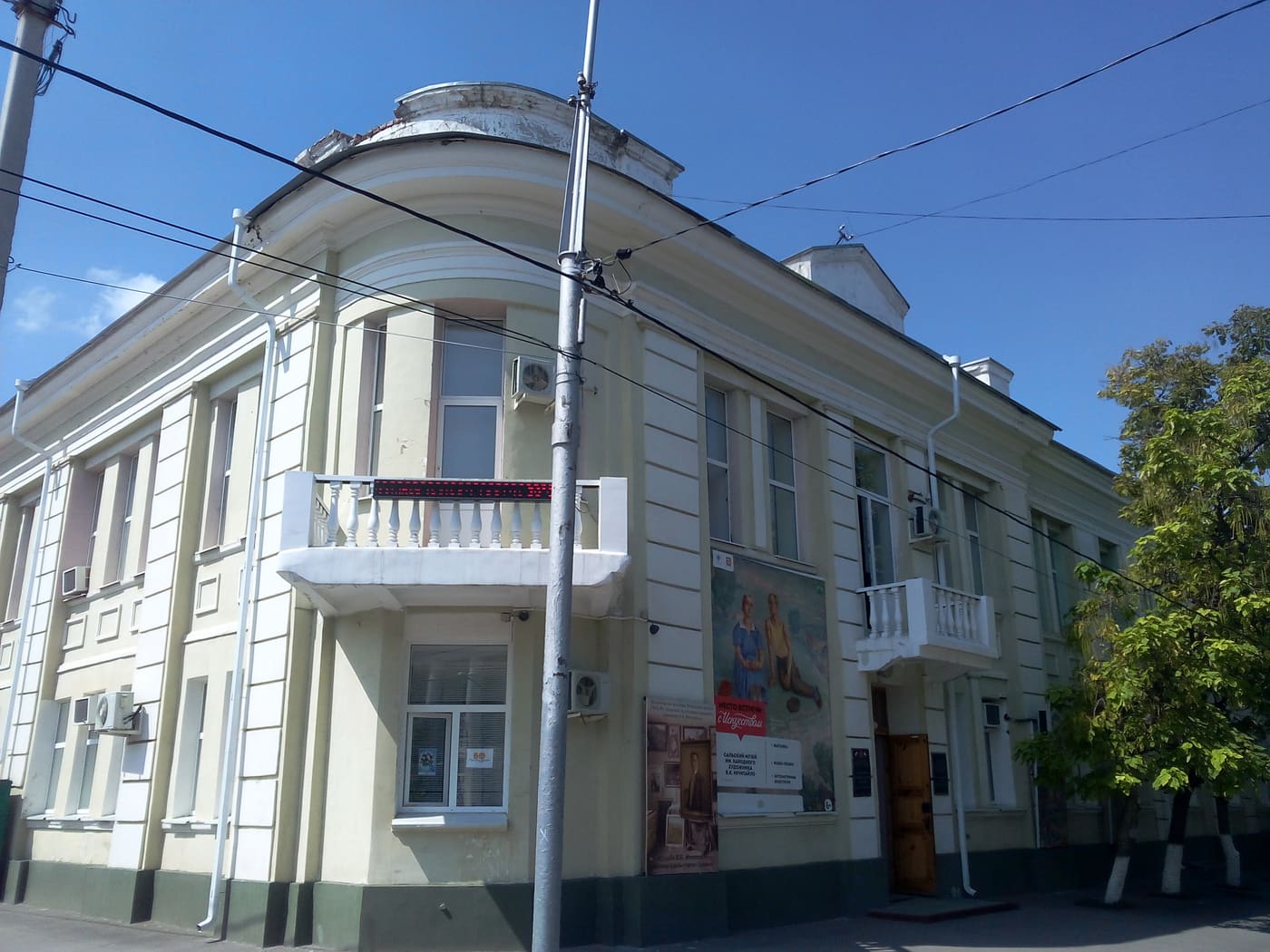 Salsk Art Museum named after People's Artist VK Nechitailo