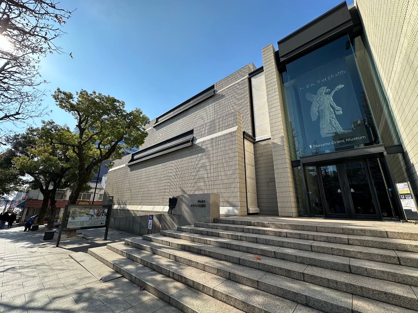 Okayama Orient Museum