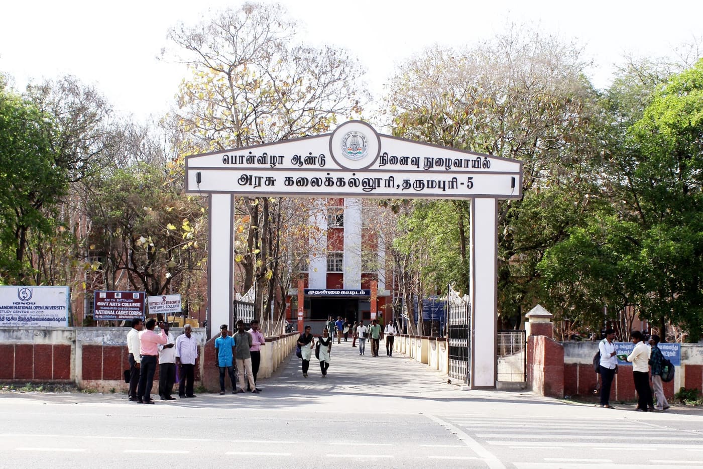Government Arts College, Dharmapuri