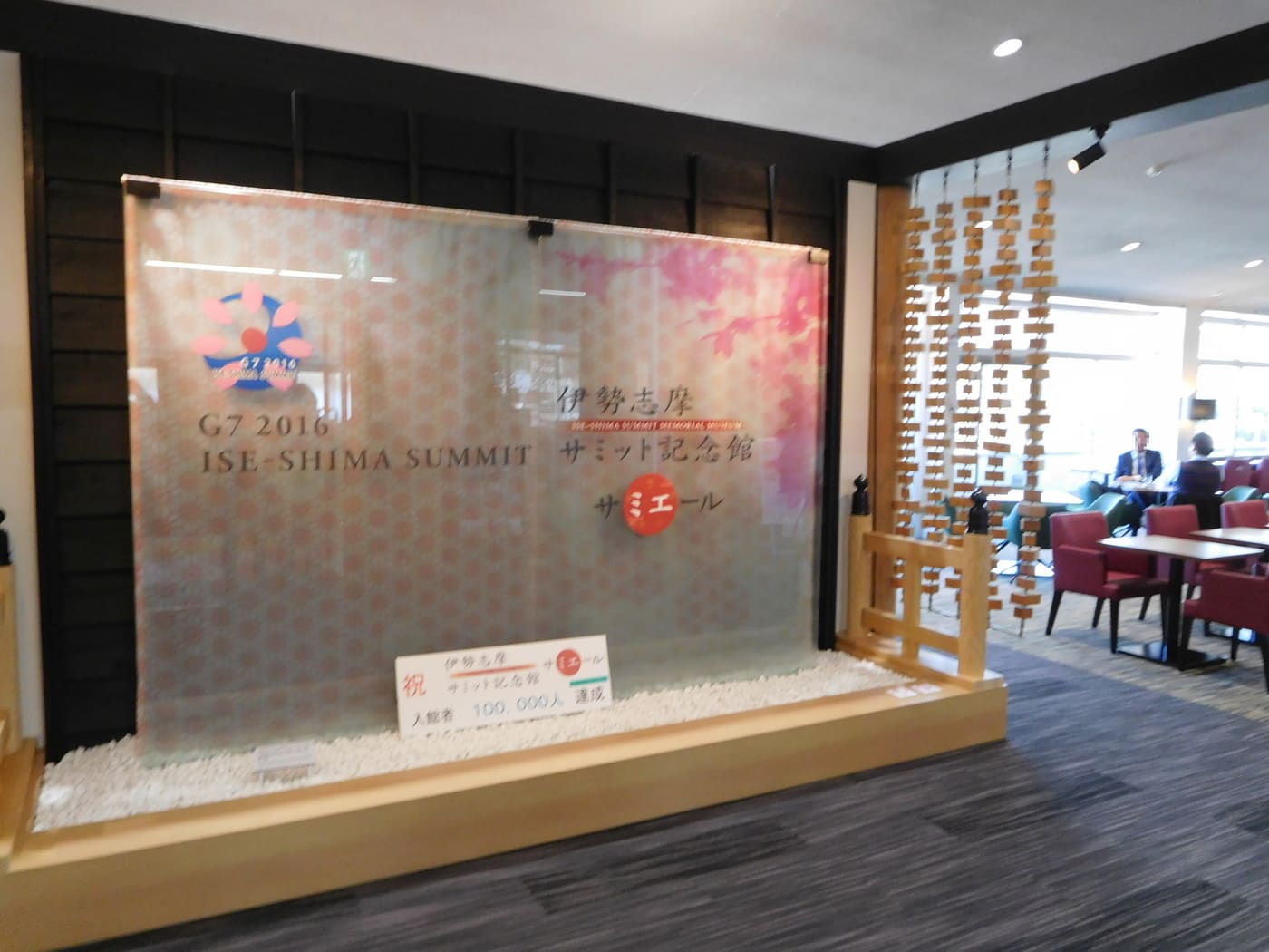 Ise-Shima Summit Memorial Museum