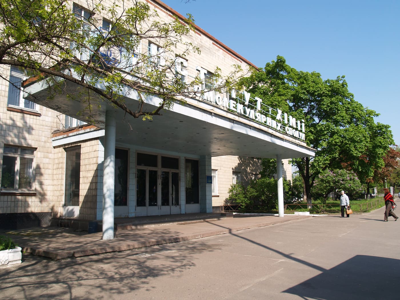 Institute of Macromolecular Chemistry