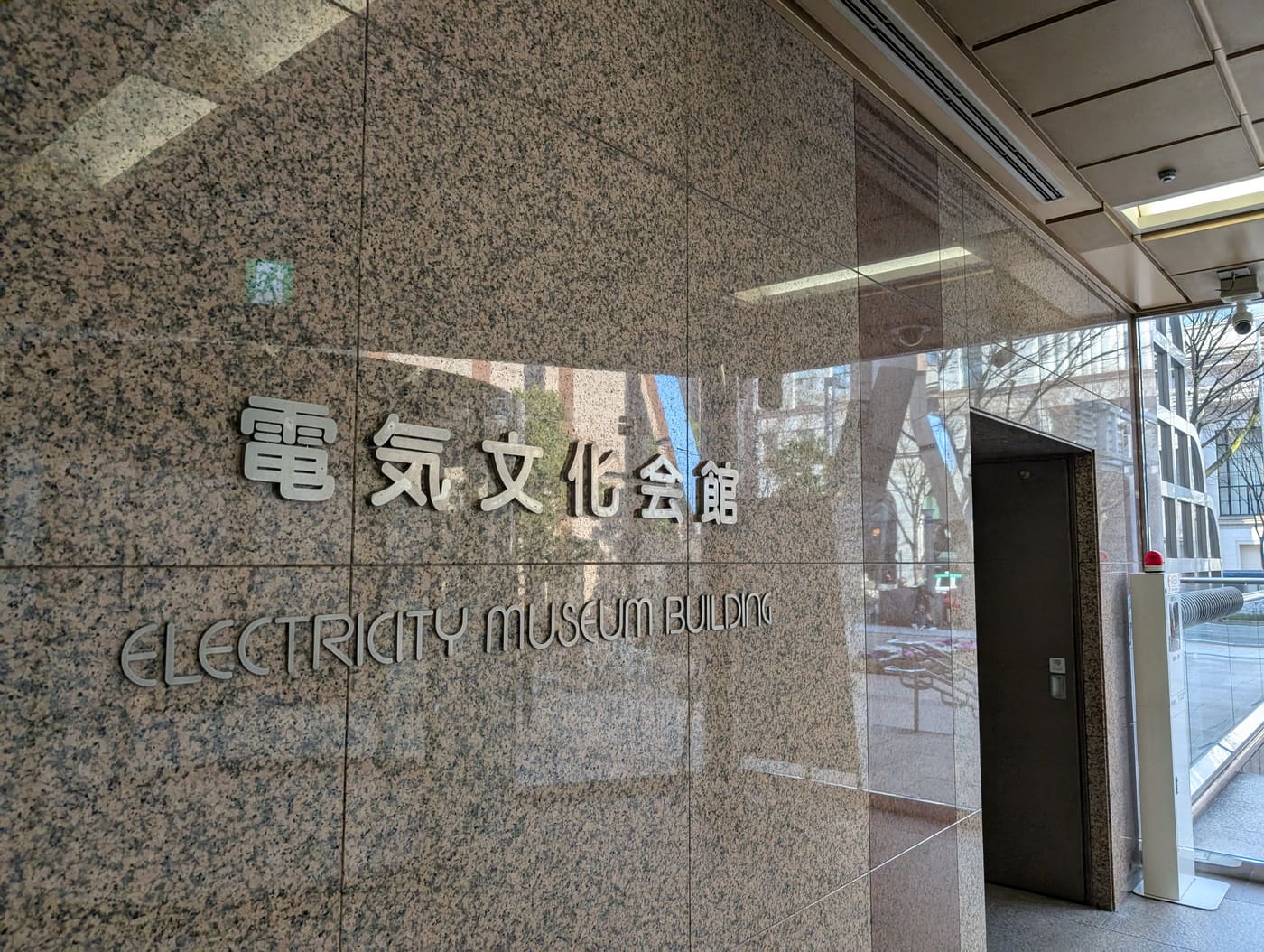 Electricity Museum, Nagoya