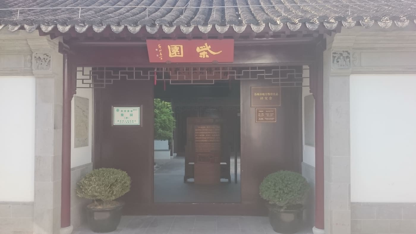 Suzhou Museum of Education