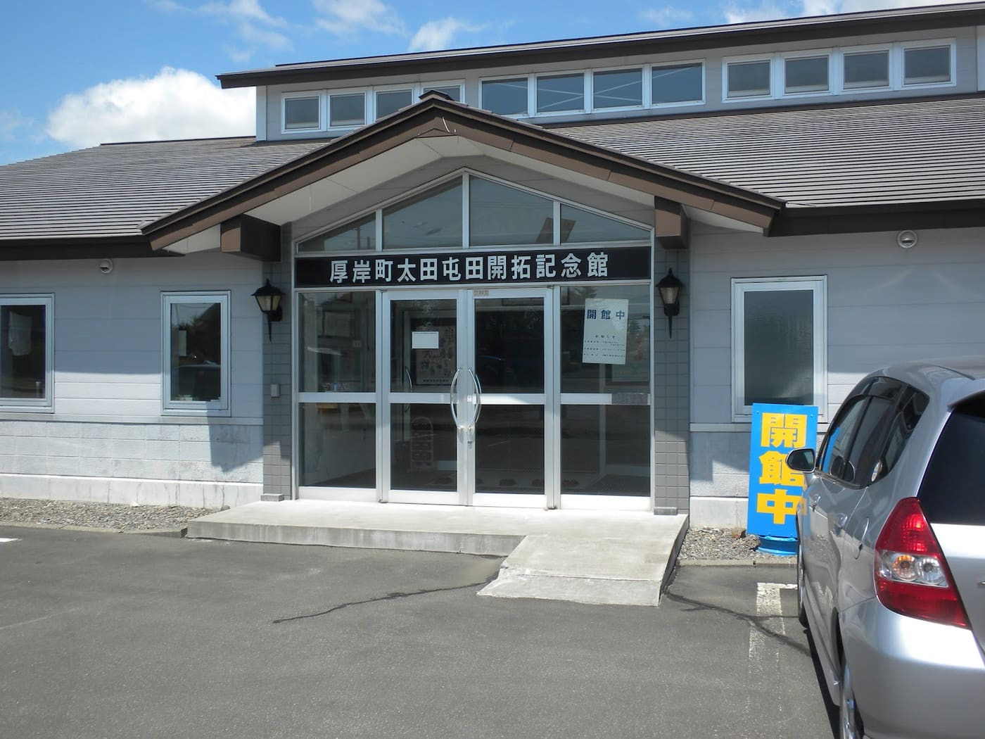 Akkeshi Town Ōta Tonden Kaitaku Memorial Museum