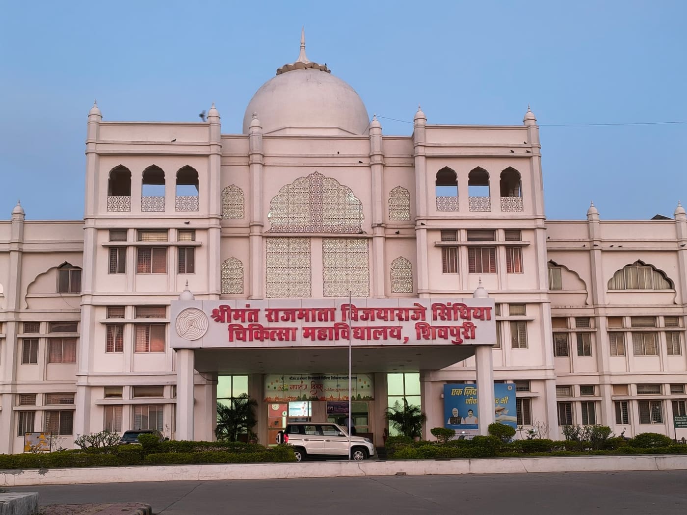 Government Medical College, Shivpuri
