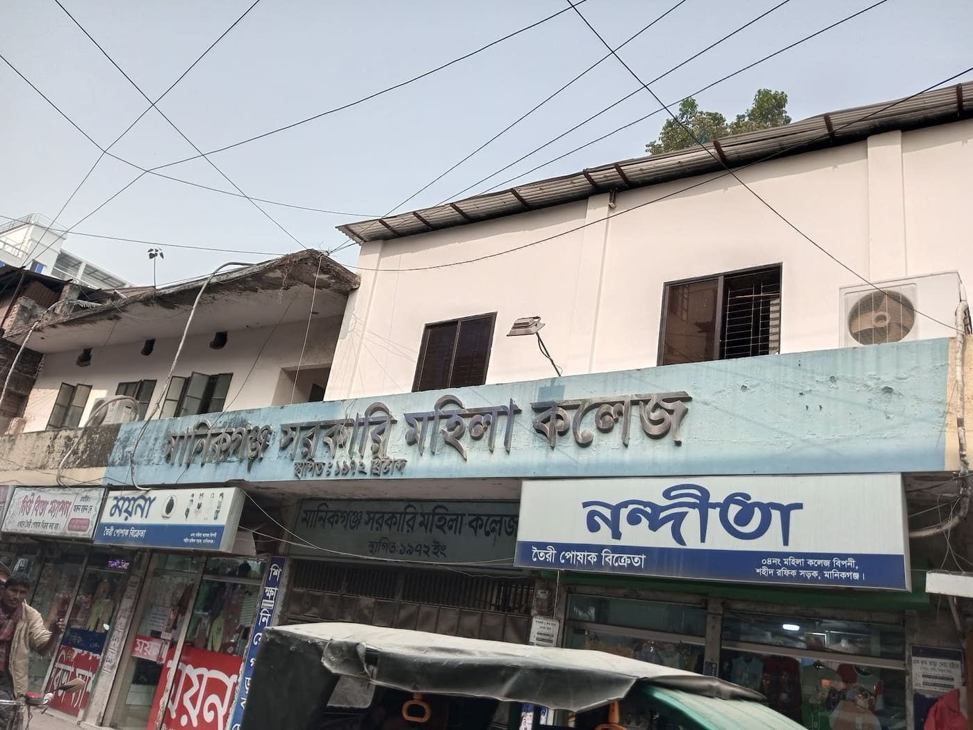 Manikganj Government Women College