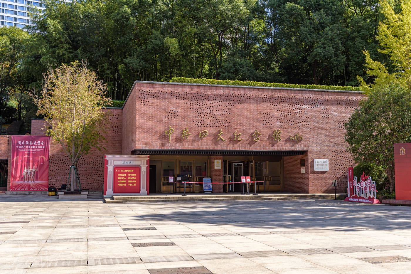 Memorial Hall of the 4th National Congress of the Communist Party of China