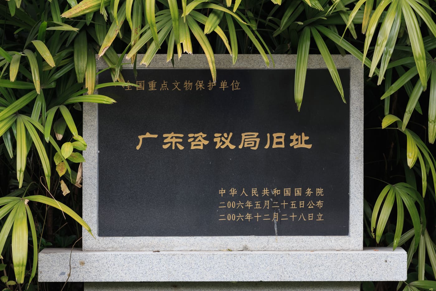 Guangdong Museum of Revolutionary History