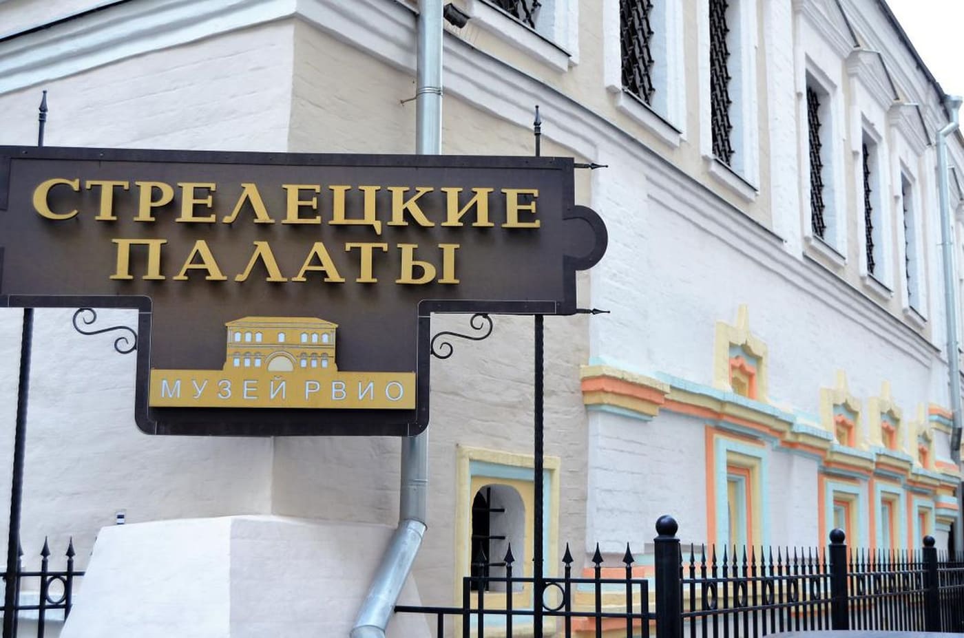 Museum of the Moscow Archer Streletskie Palata