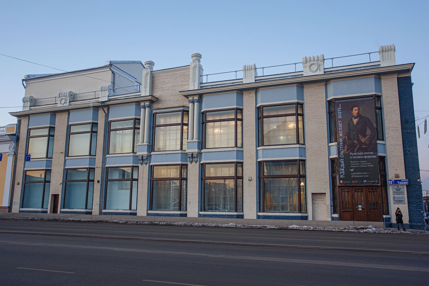 Chelyabinsk State Art Museum