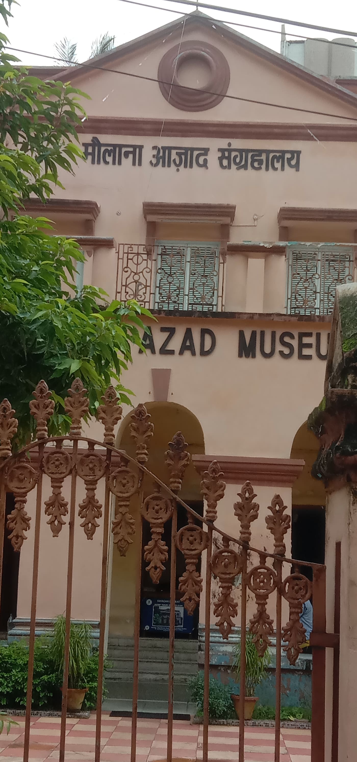 Azad Memorabilia Museum