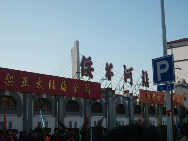 Suifenhe Railway Station (1899-2015)