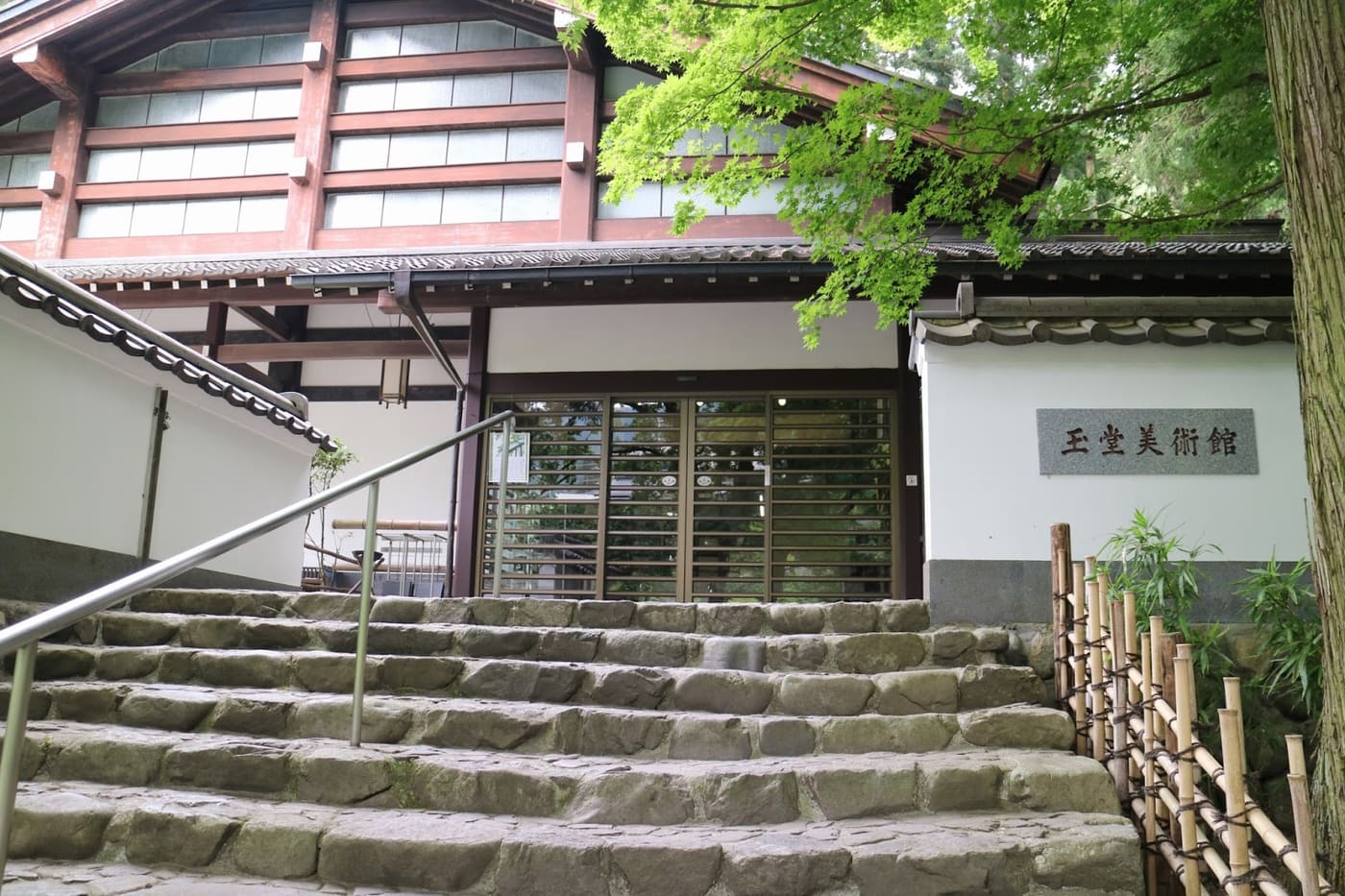 Gyokudō Art Museum