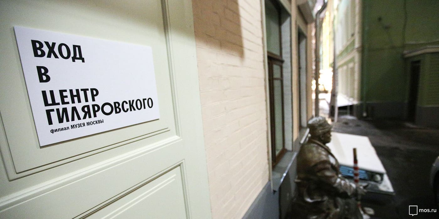 Gilyarovsky museum hall