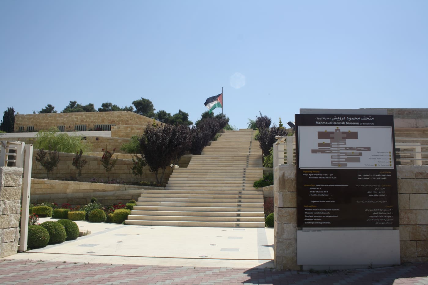 Mahmoud Darwish museum