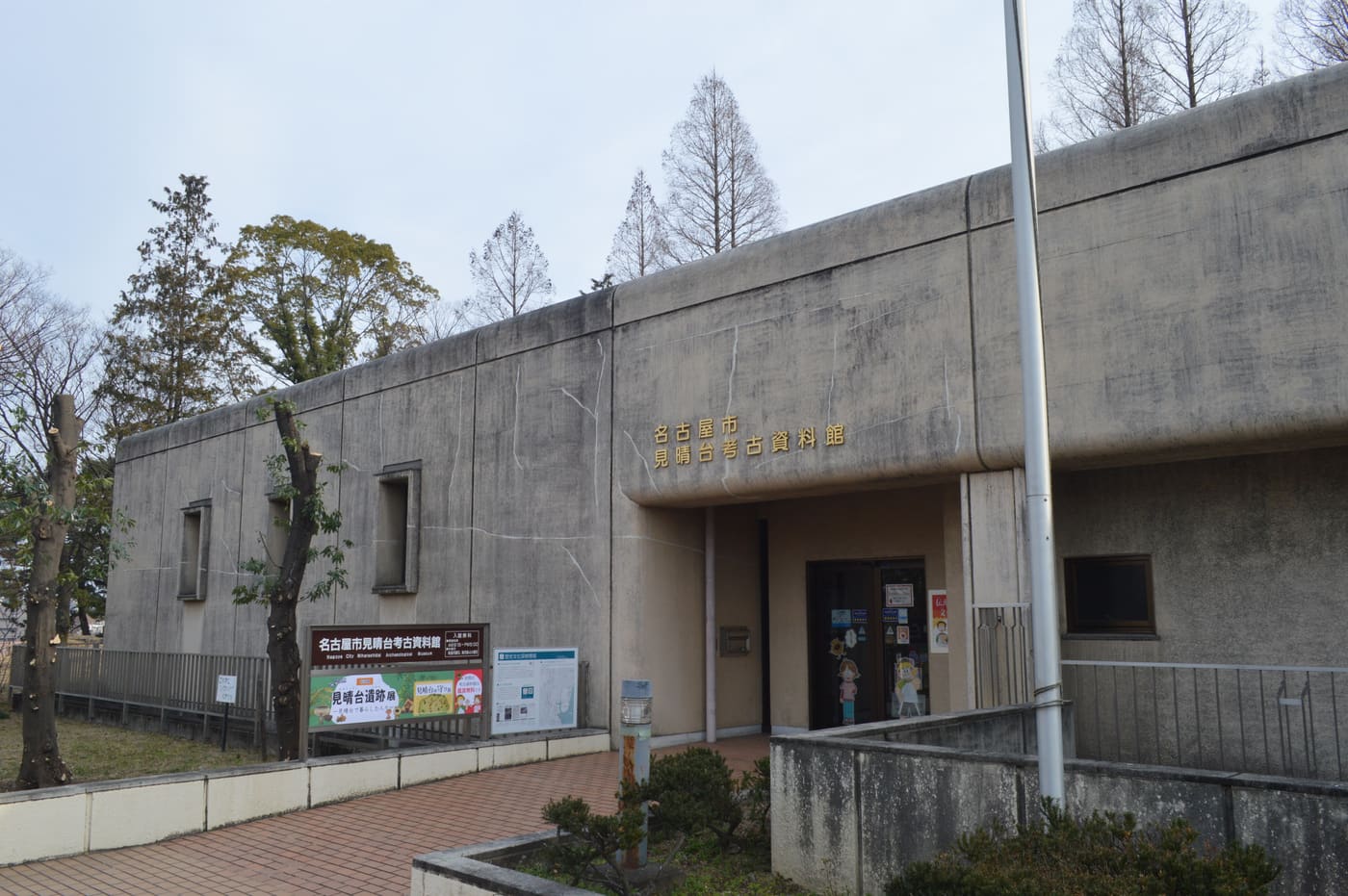 Nagoya City Miharashidai Archaeological Museum