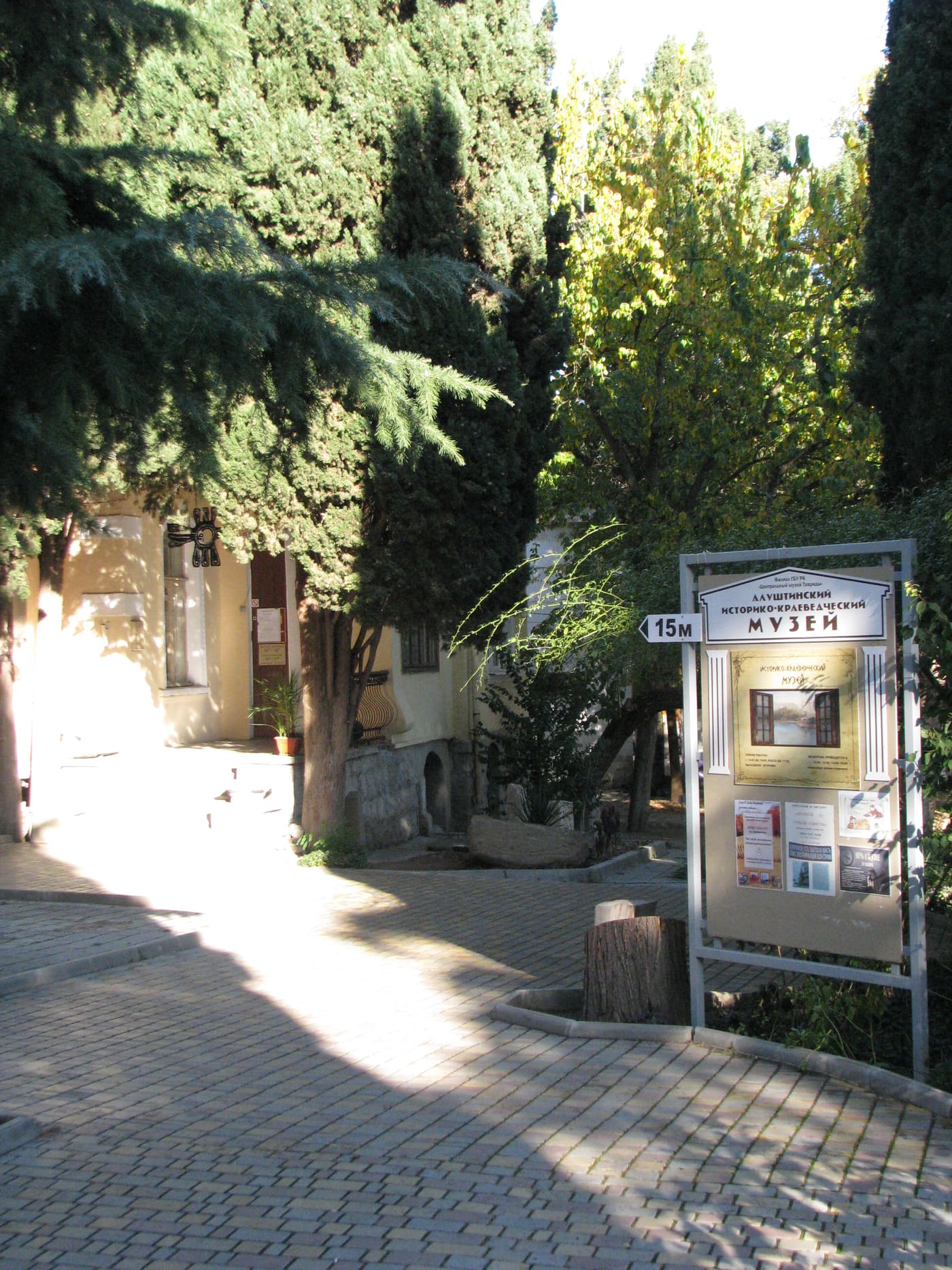 Alushta Museum of Local History