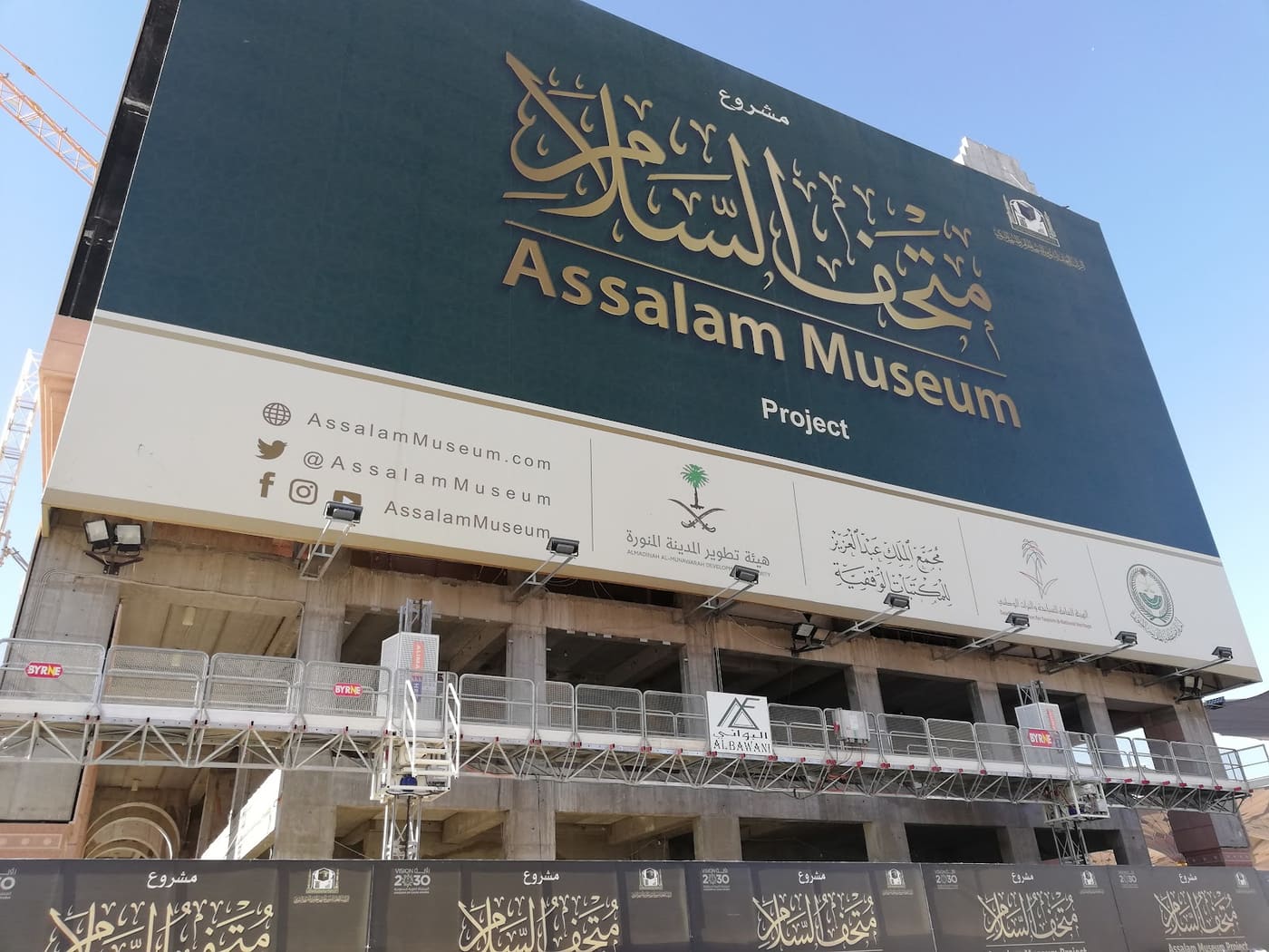 Al-Salam Museum