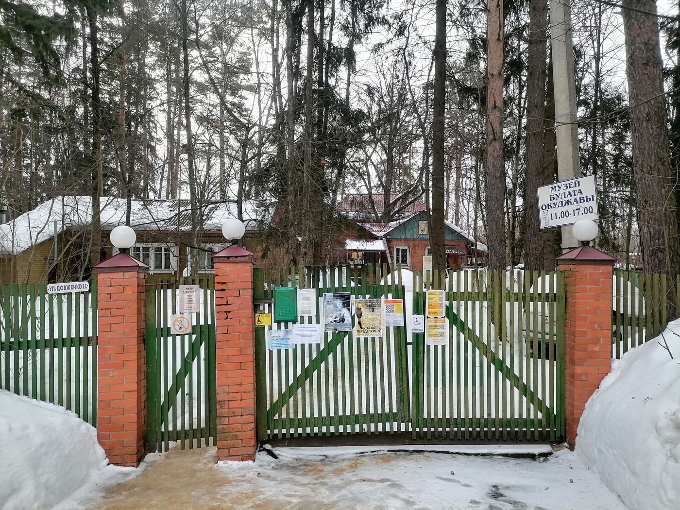House-museum of Bulat Okudzhava