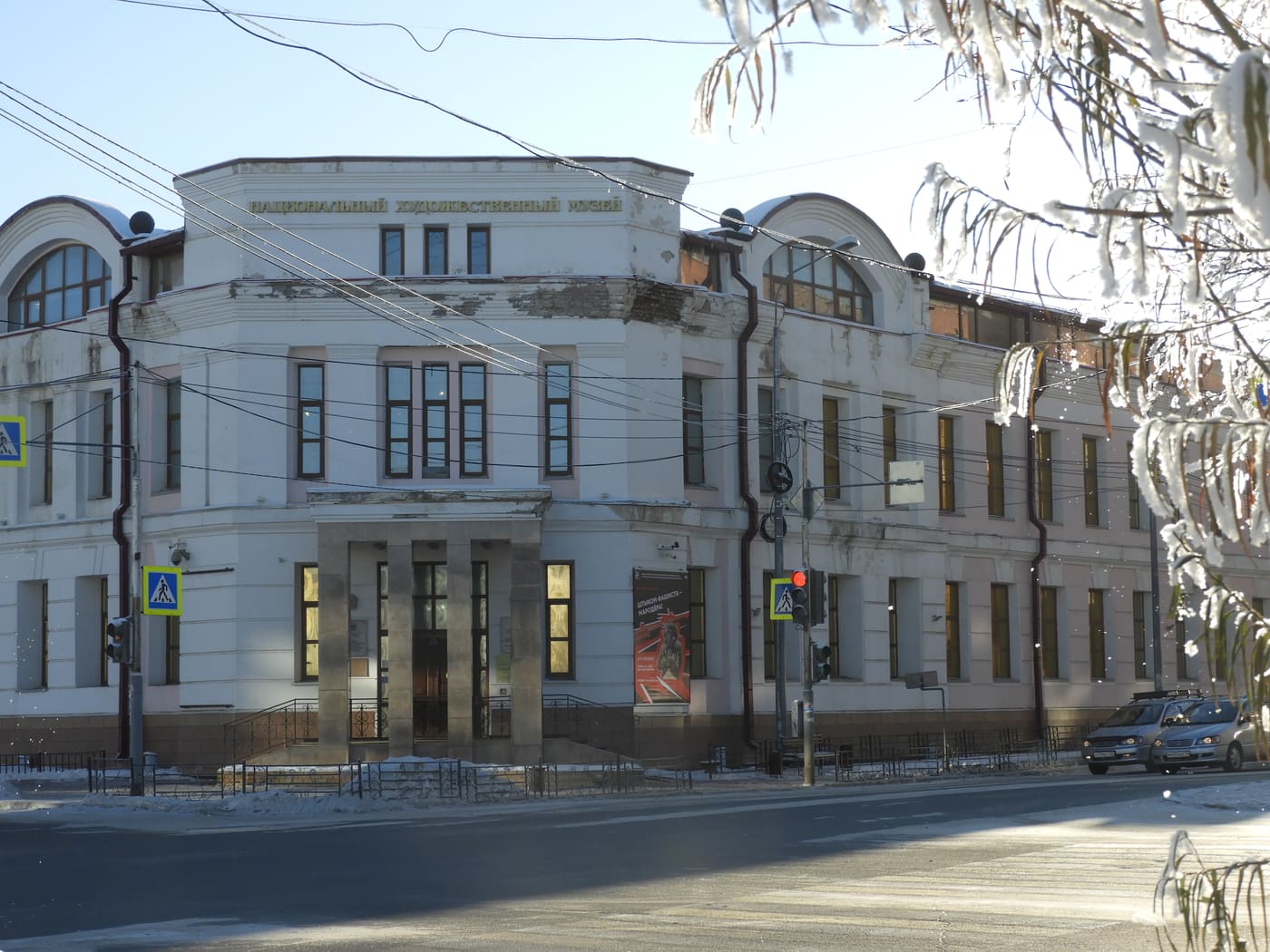 National Art Museum of the Sakha Republic